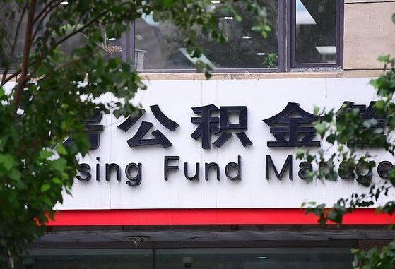 永兴西安住房公积金怎么提取（永兴西安住房公积金怎么提取出来）